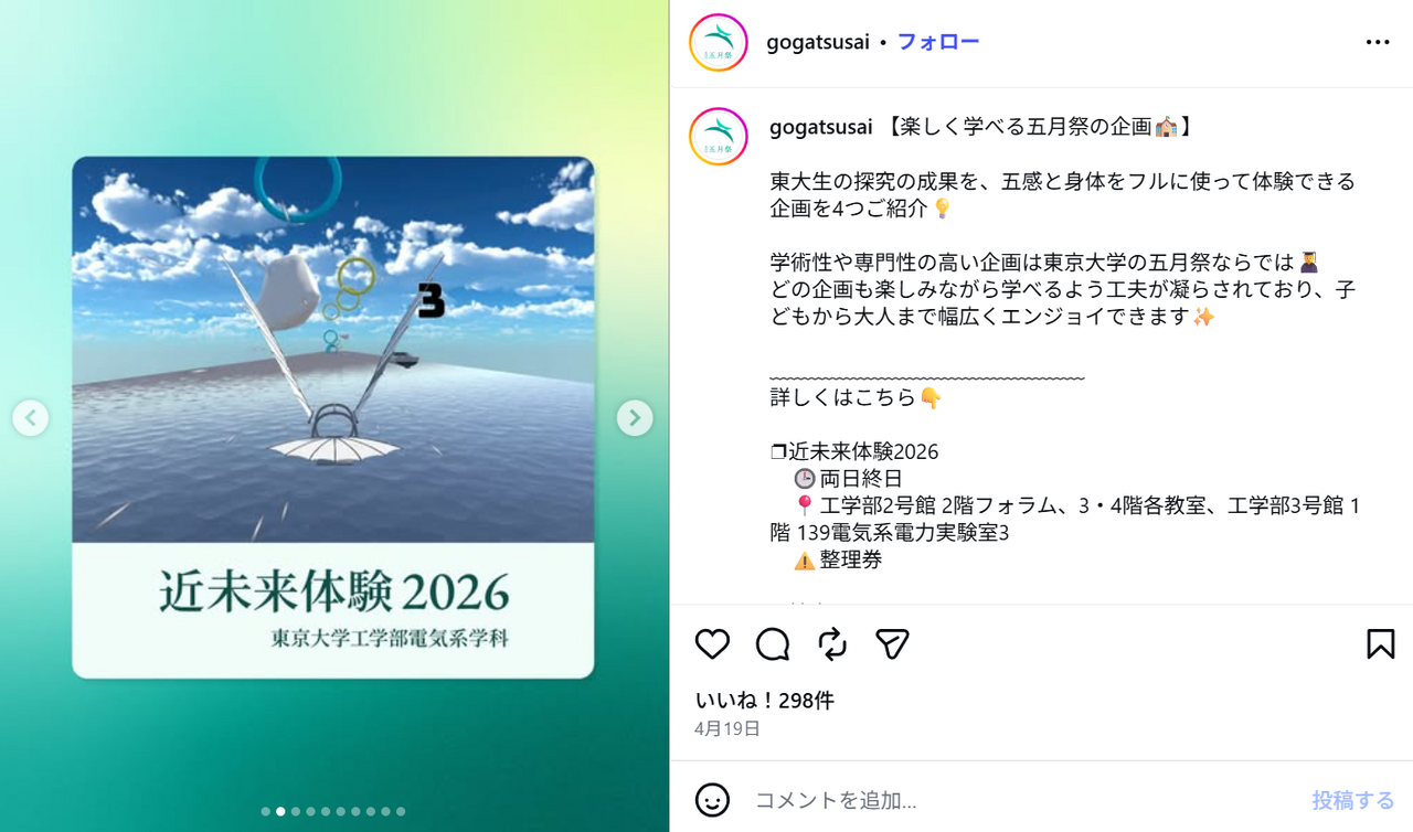 2026近未来体验