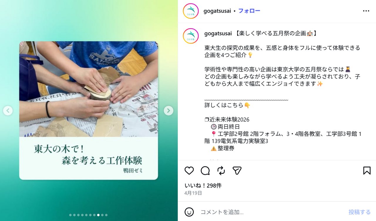 在东大的树下！思考森林的手工体验