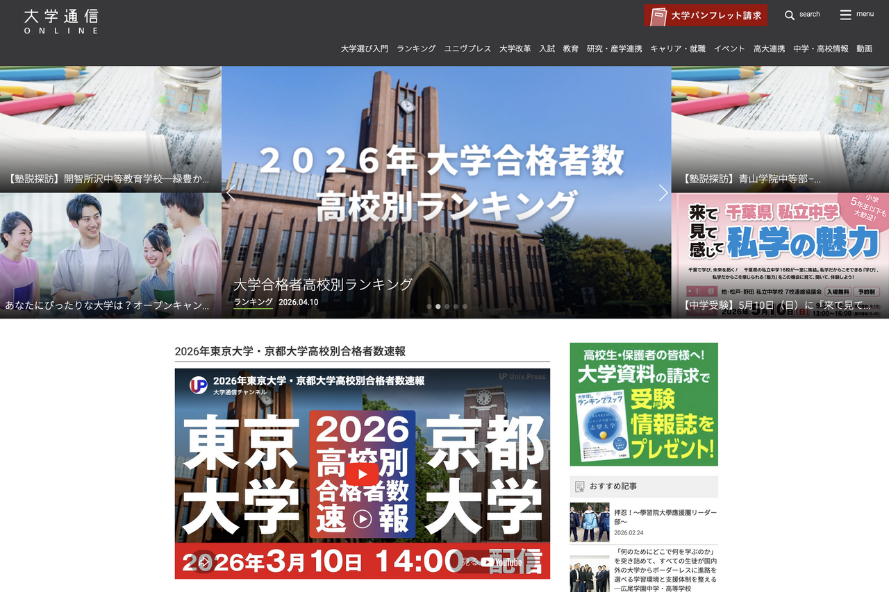大学通信ONLINE