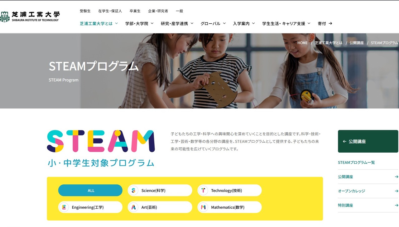 面向中小学生的STEAM课程