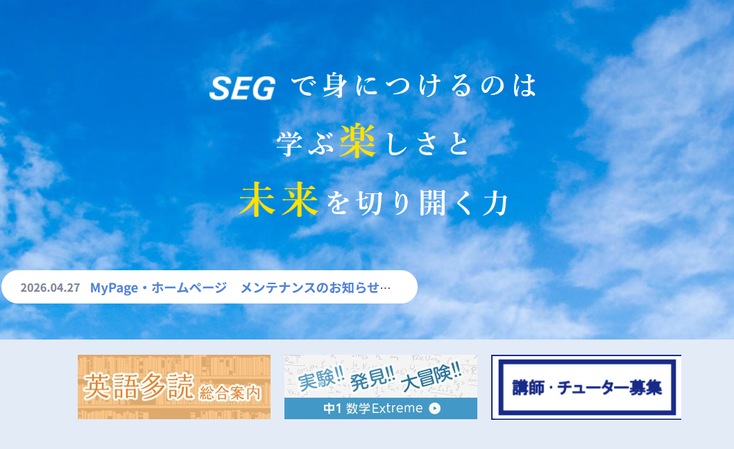 SEG（科学教育小组）