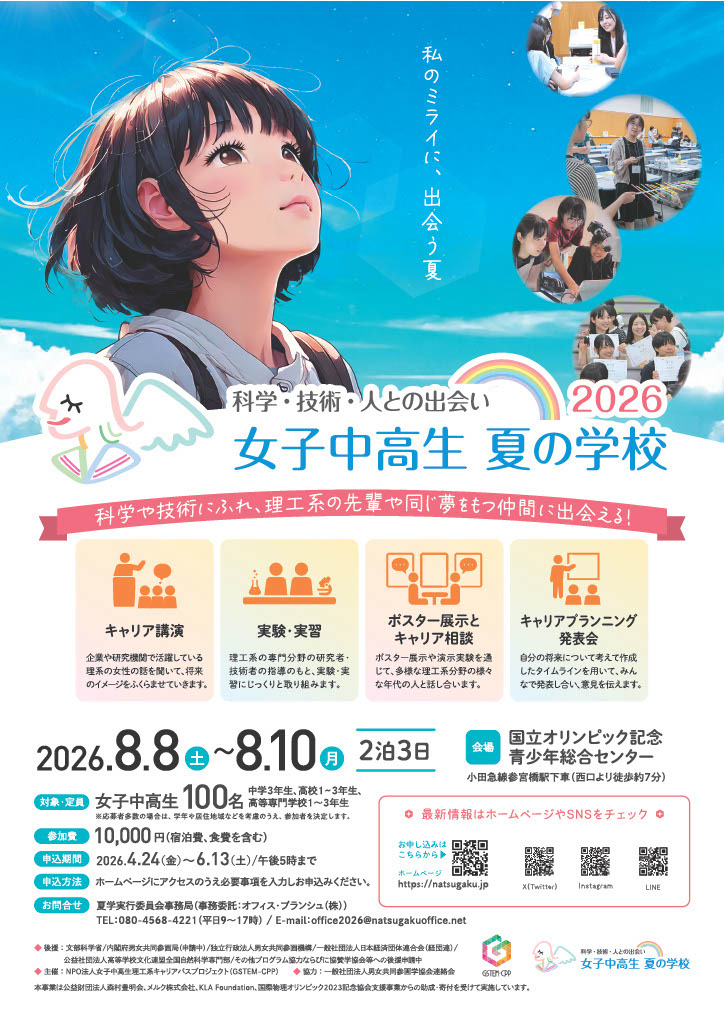2026年女中学生暑期学校（简称：夏学2026）宣传单