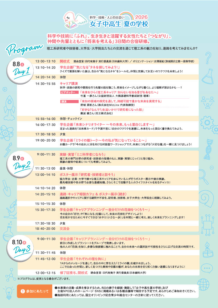 2026年女中学生暑期学校（简称：夏学2026）宣传单