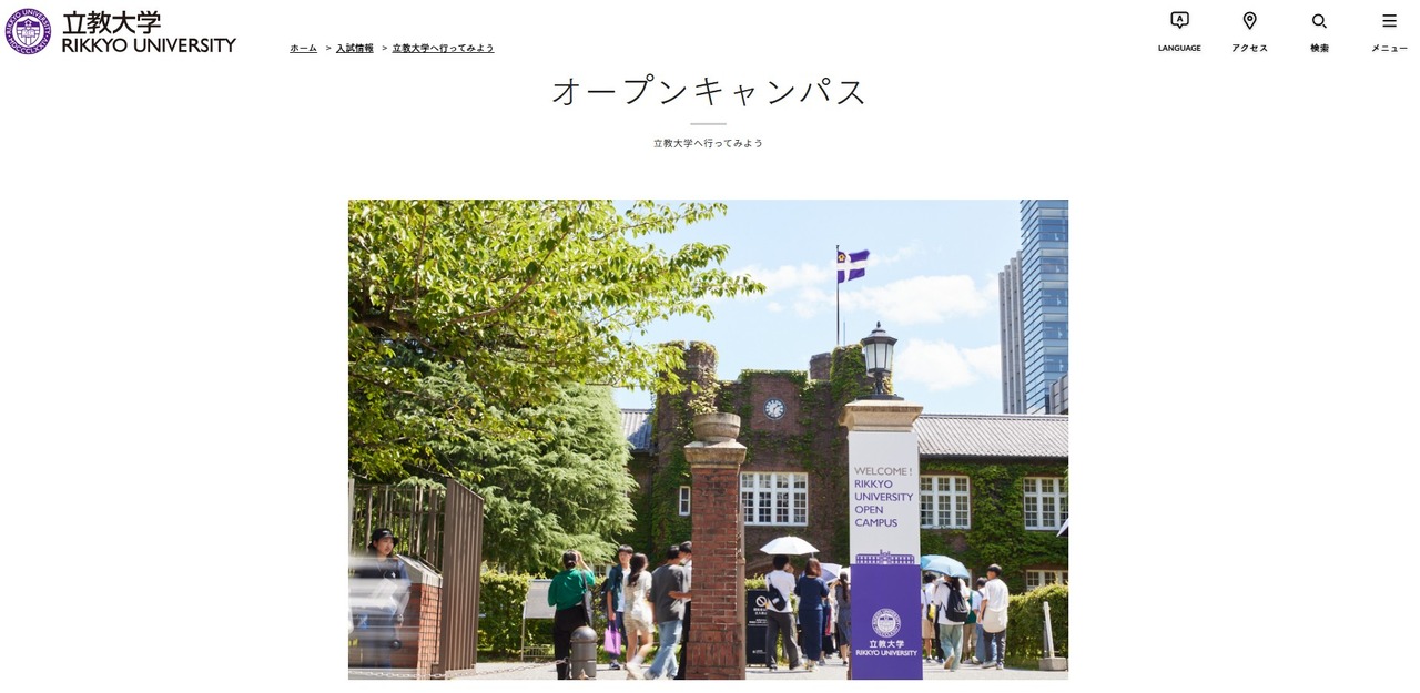 中央大学考生指南：校园开放日