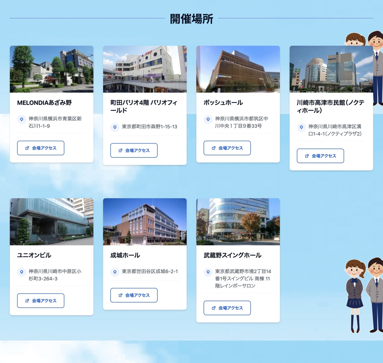 開催場所