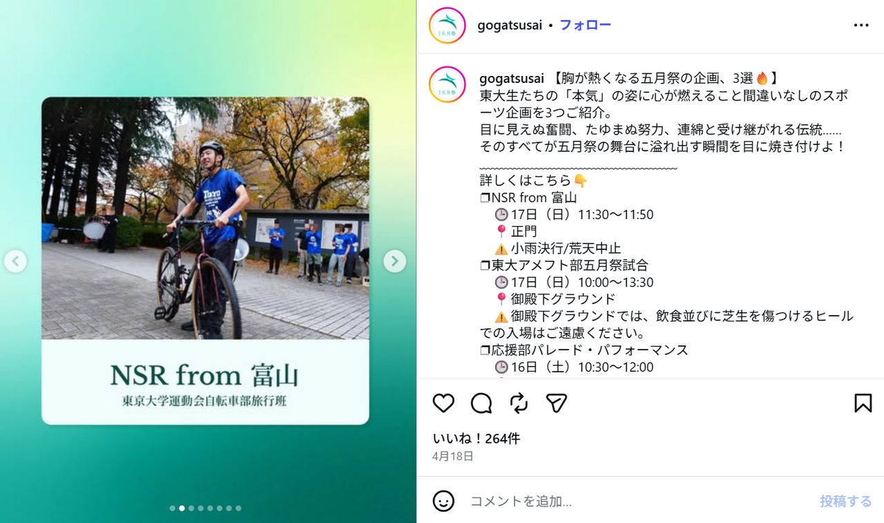 NSR 来自富山