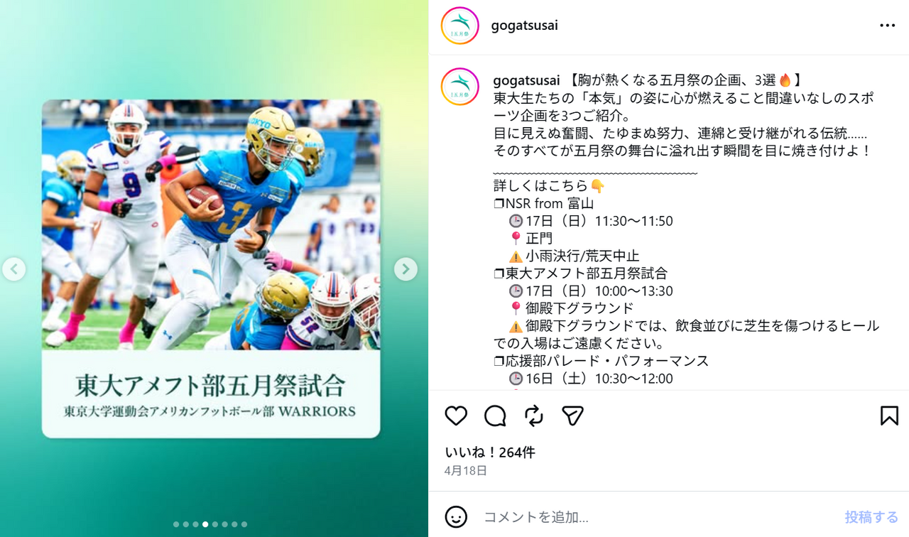 东京大学美式橄榄球队五月祭比赛