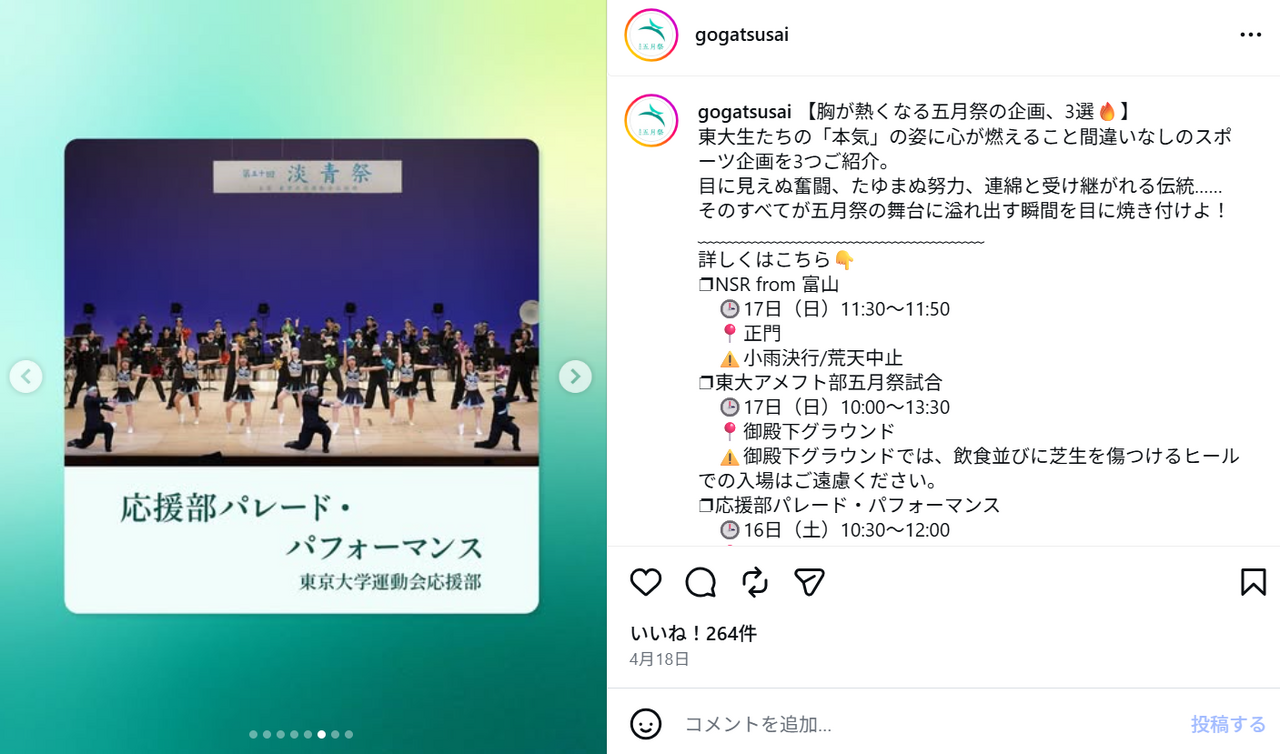 啦啦队游行与表演