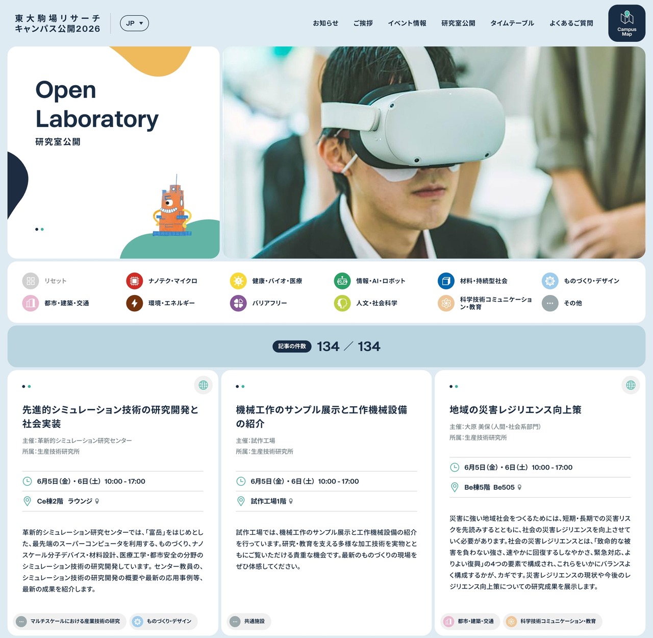 研究室公开页面