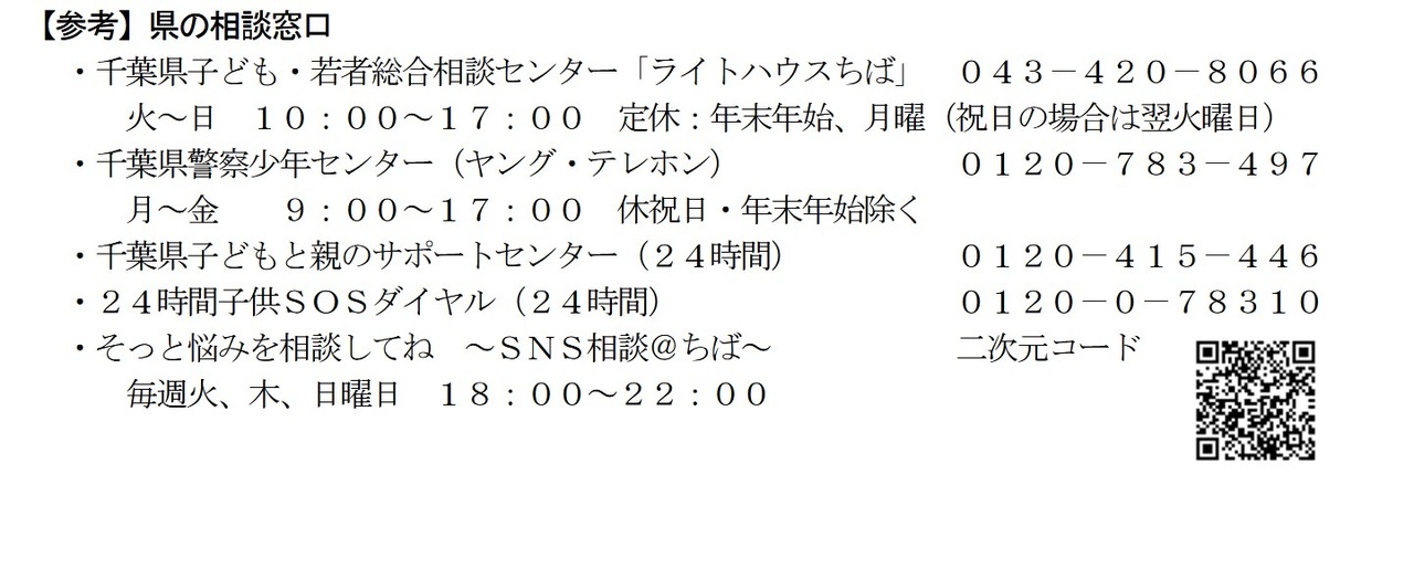 千叶县咨询窗口