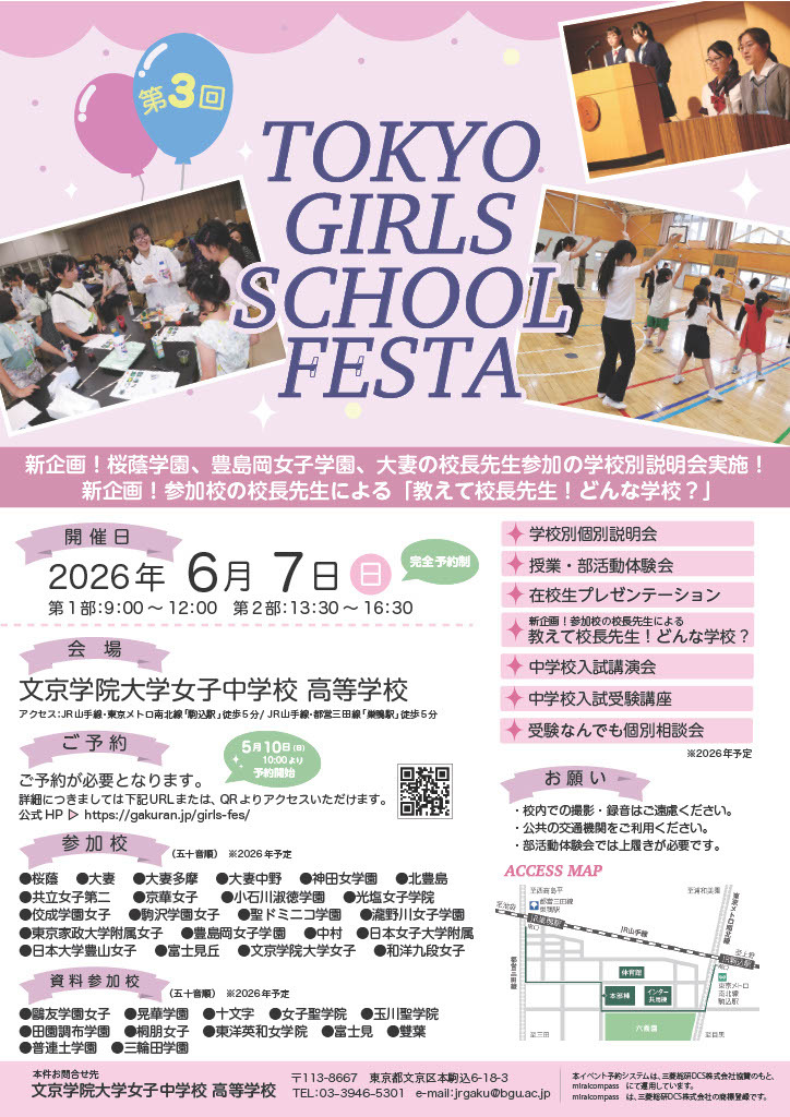 《TOKYO GIRLS SCHOOL FESTA》宣传册