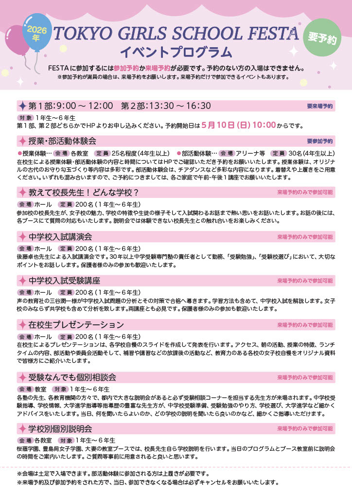《TOKYO GIRLS SCHOOL FESTA》宣传册