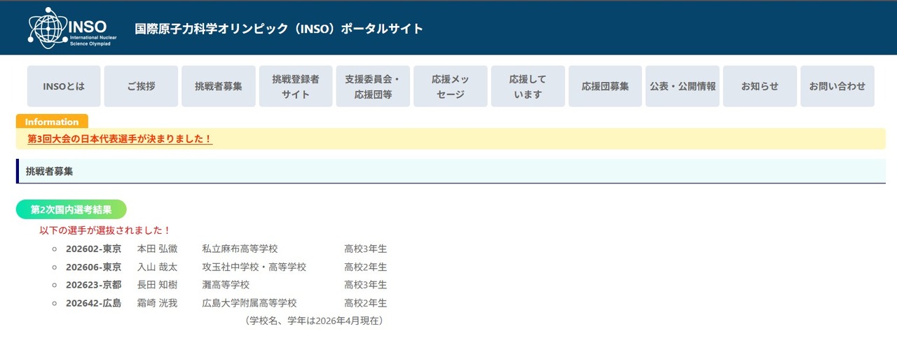 第三届大赛的日本代表选手已确定