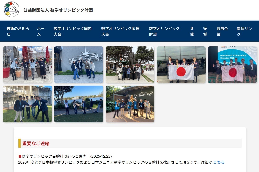 国际数学奥林匹克基金会