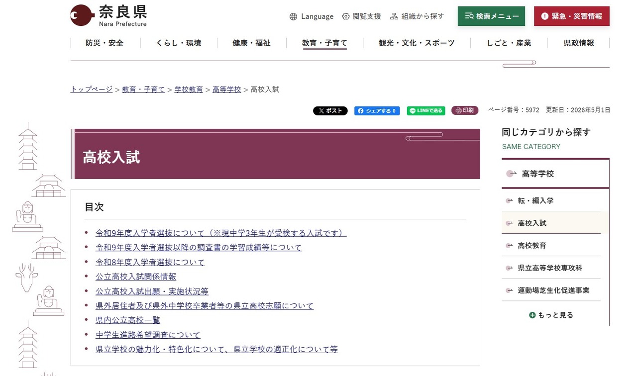 奈良县的高中入学考试