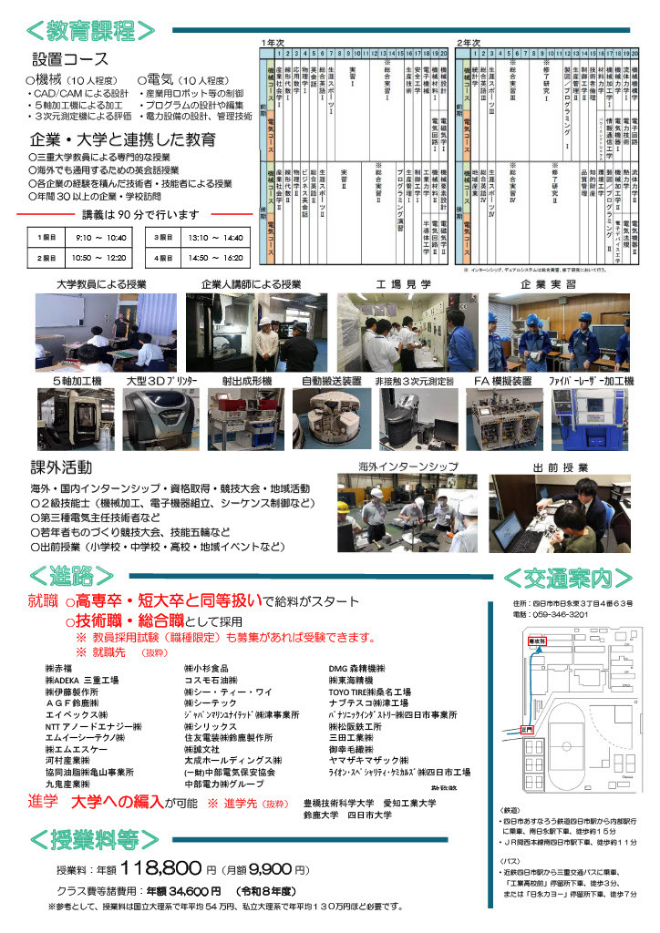 三重县立四日市工业高中 制造创造专攻科 宣传册