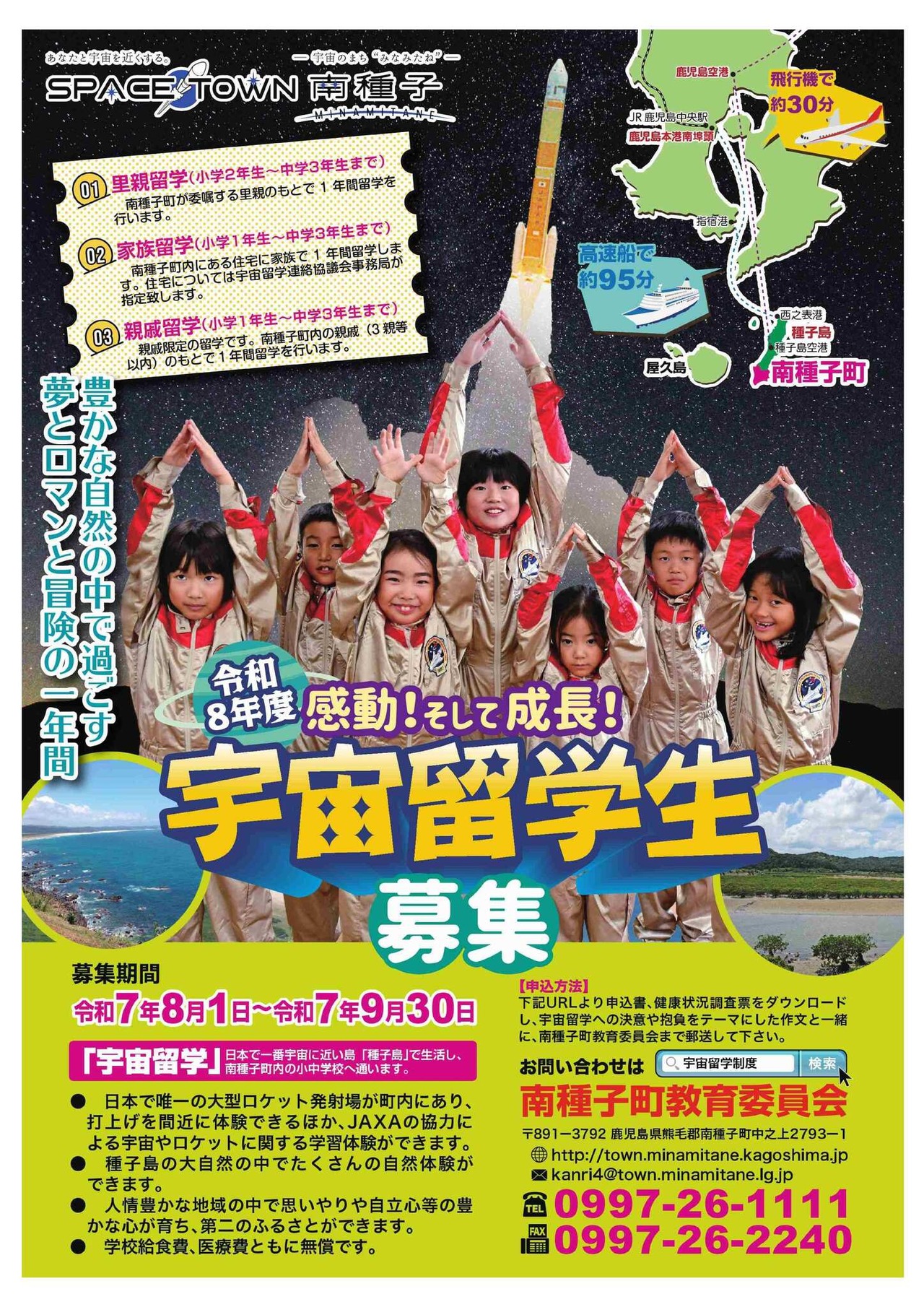 参考：2026年度宇宙留学招生海报