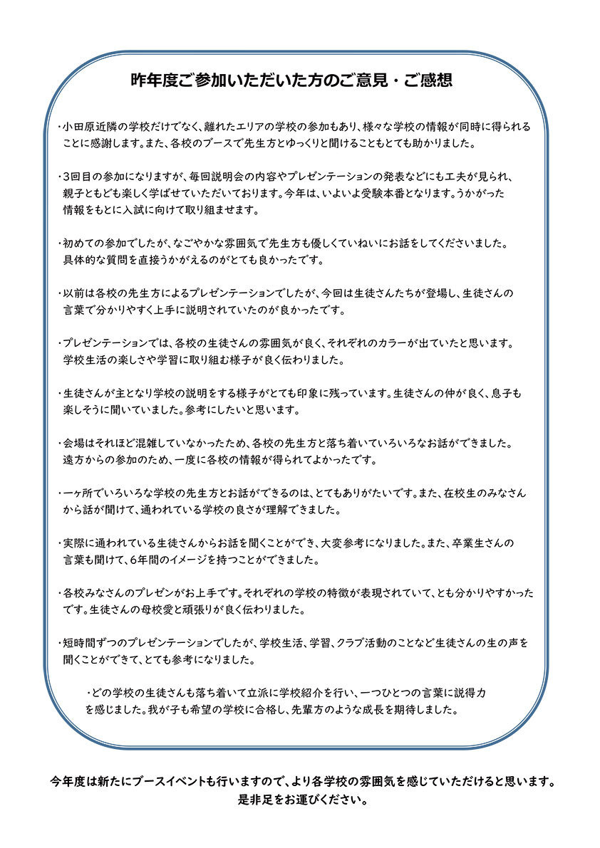 上一年度参与者的反馈