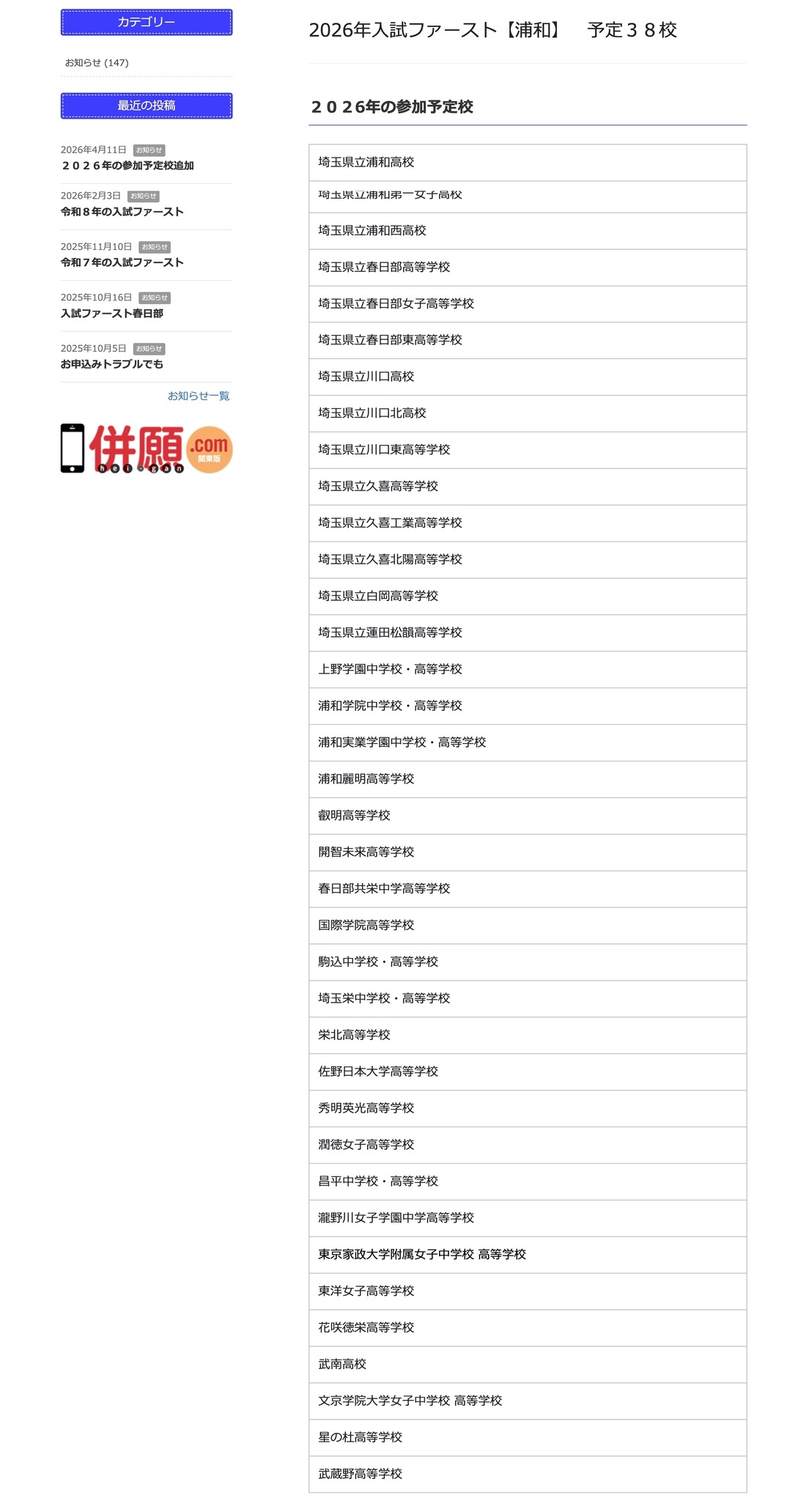“入学考试优先”浦和·计划参加的学校