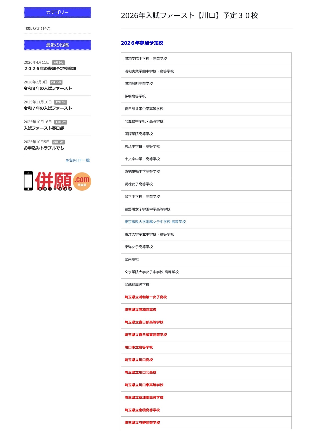 “入学考试第一”川口·计划参加的学校