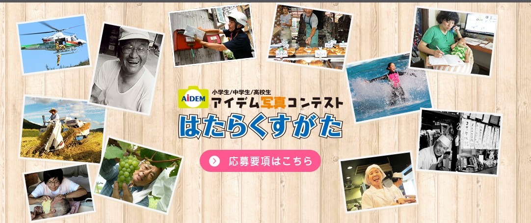 第21届Aidem摄影大赛“工作风采”