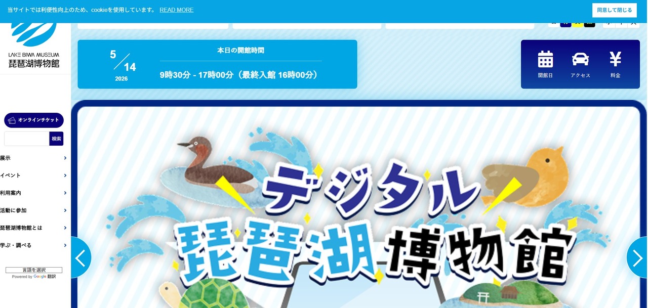 滋賀県立琵琶湖博物館