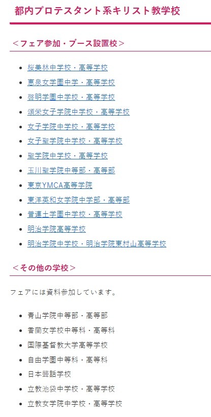 第27届基督教学校博览会参展学校