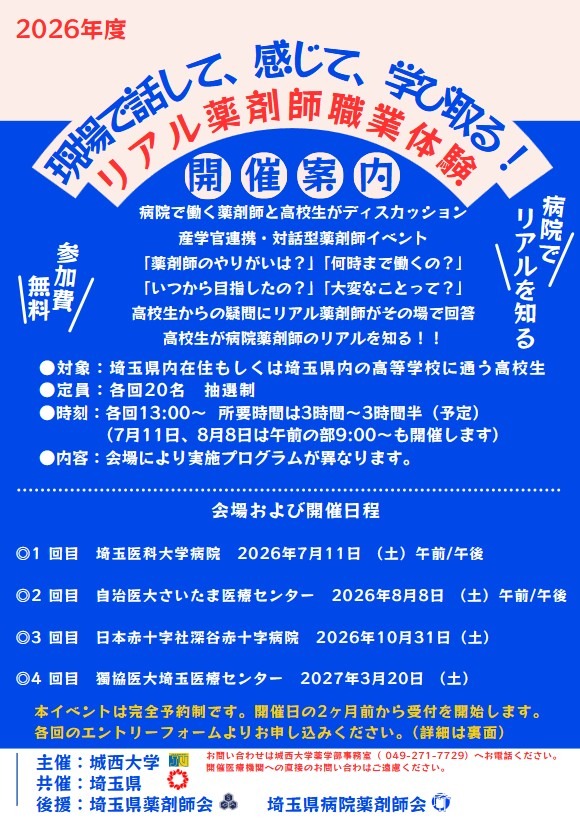 在现场交流、体验、学习！真实的药剂师