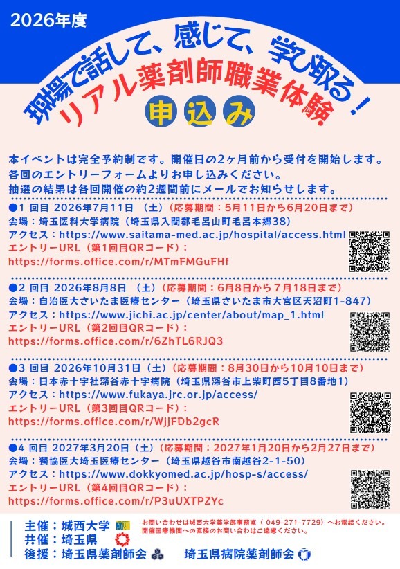 在现场交流、体验、学习！真实的药剂师