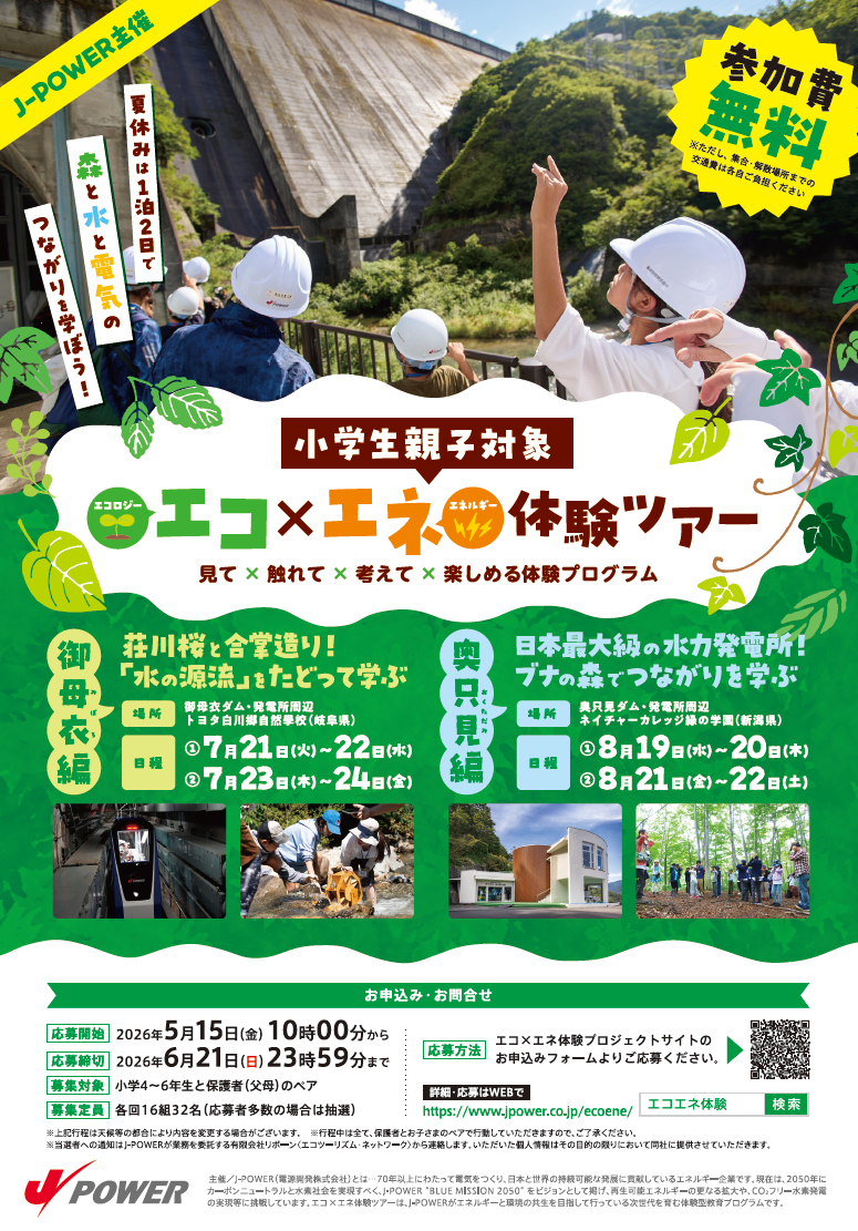 J-POWER环保×能源体验之旅