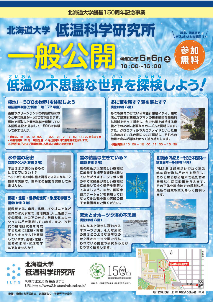 低温科学研究所宣传单