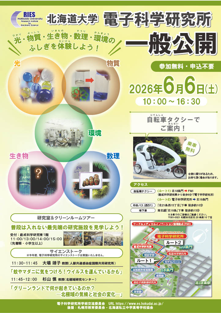 电子科学研究所宣传单