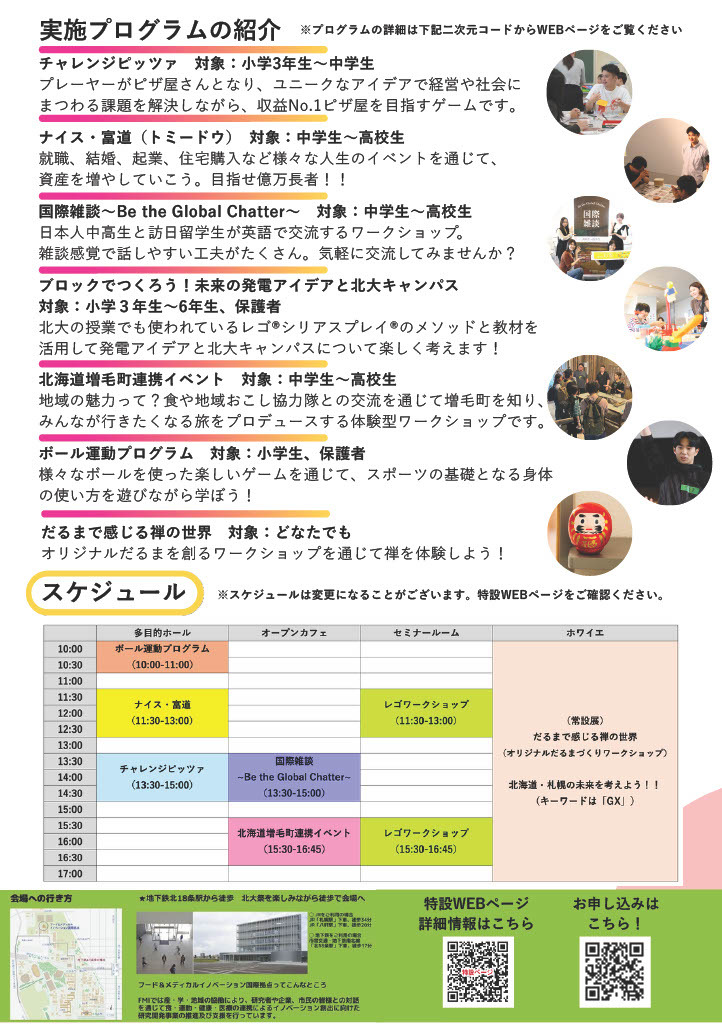 食品与医疗创新国际中心宣传单