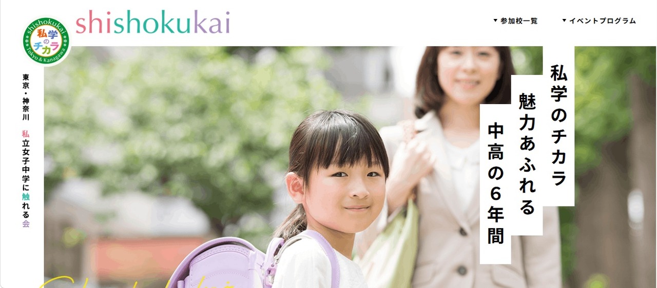 私立女子中学体验会