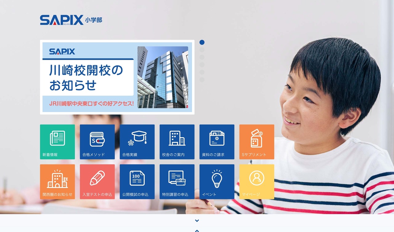 SAPIX小学部