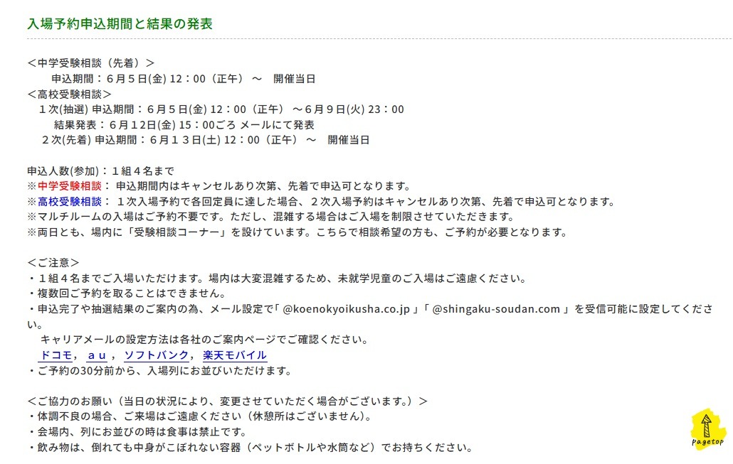 入场预约申请期间及结果公布