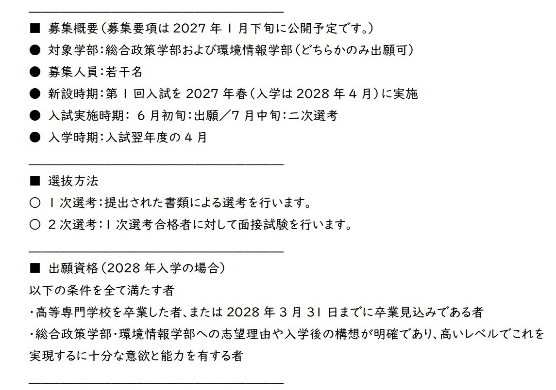“面向高等专门学校毕业生的第3学年转学考试”概要
