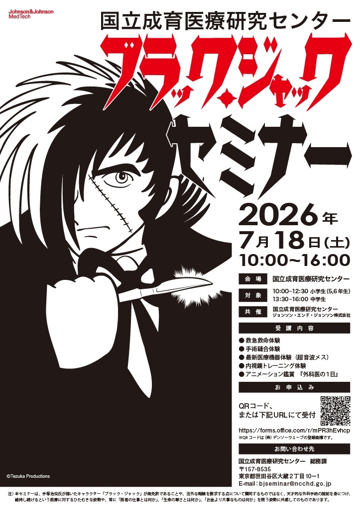 2026年度 黑杰克研讨会