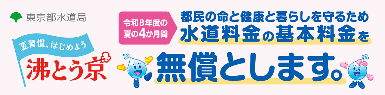 免收水费的基本费用