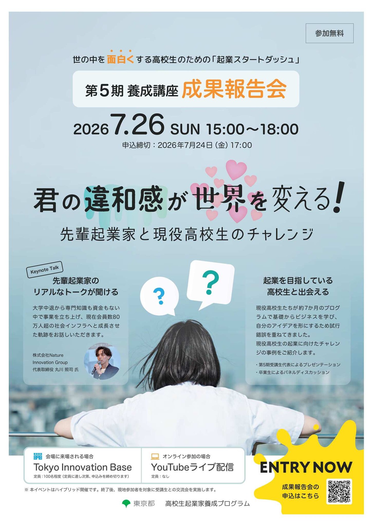 “创业起跑”高中生创业家培养计划成果发布活动