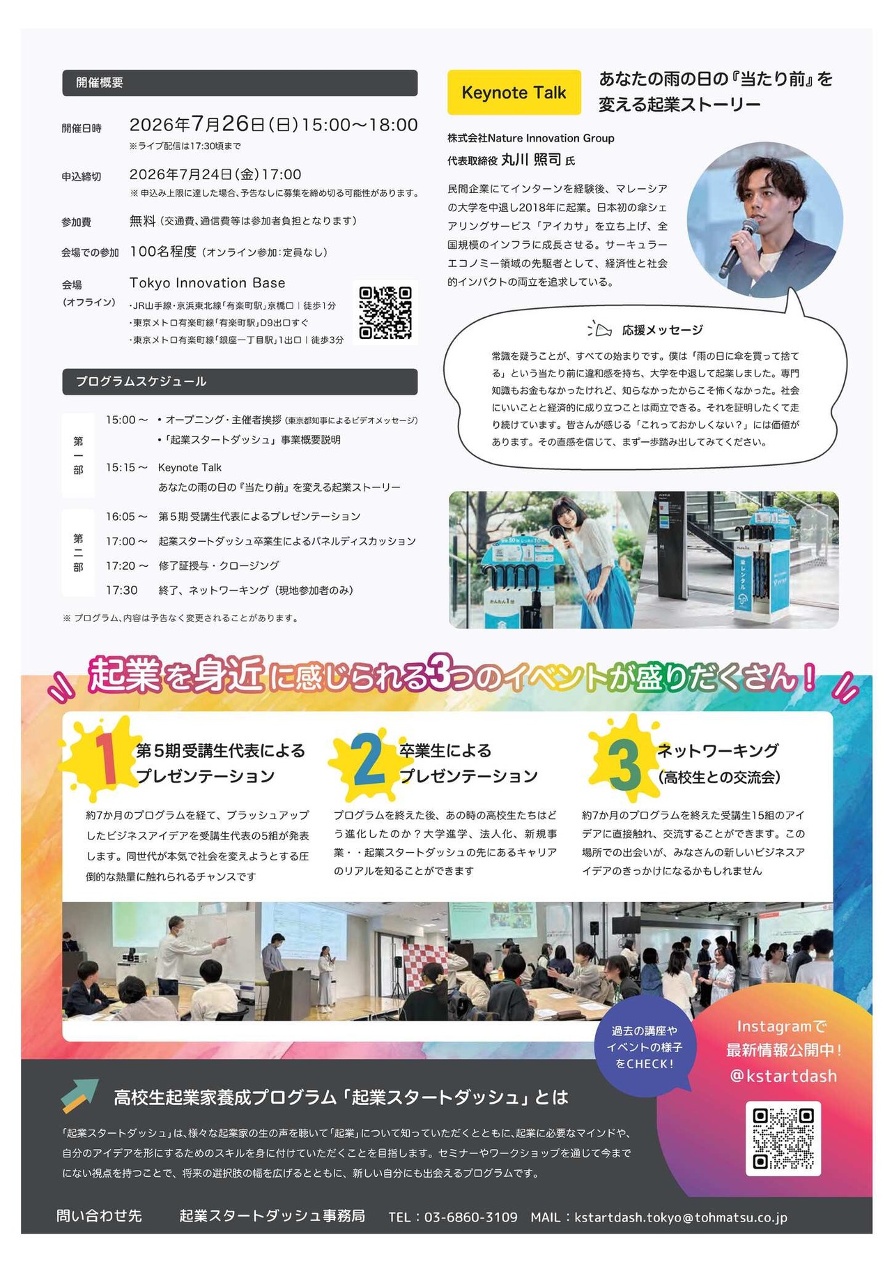 “创业起跑线”——高中生创业家培养计划成果发布活动