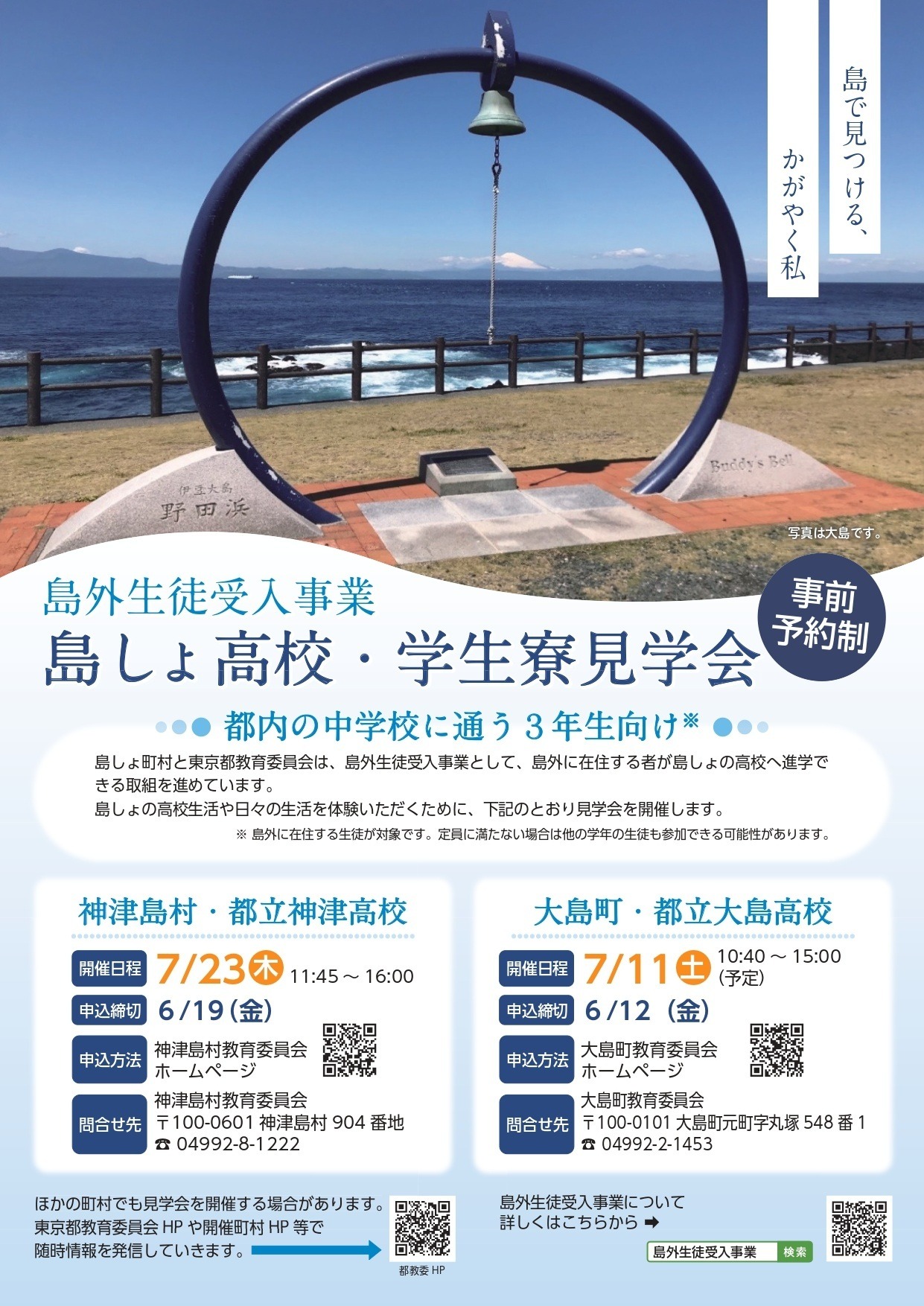 岛外学生接收项目 岛屿高中及学生宿舍参观活动