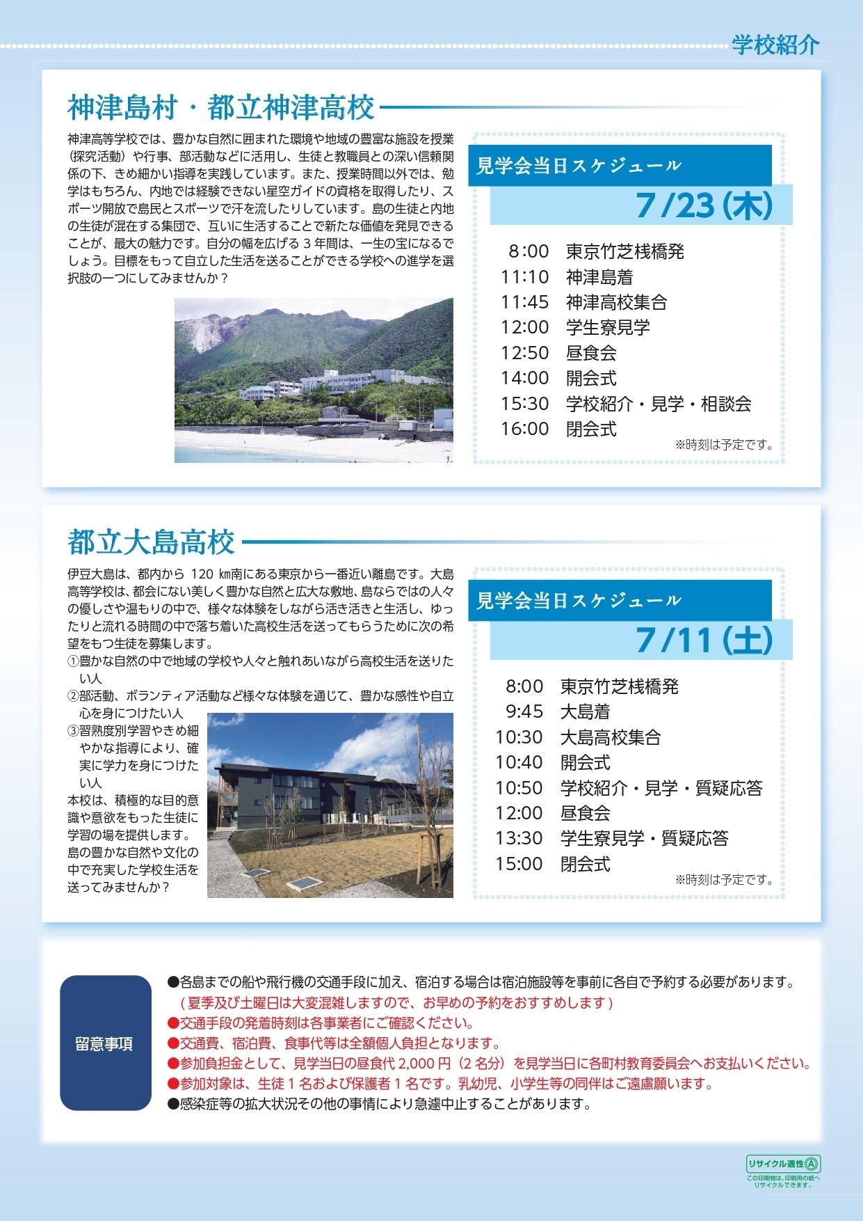 岛外学生接收项目 岛屿高中及学生宿舍参观活动