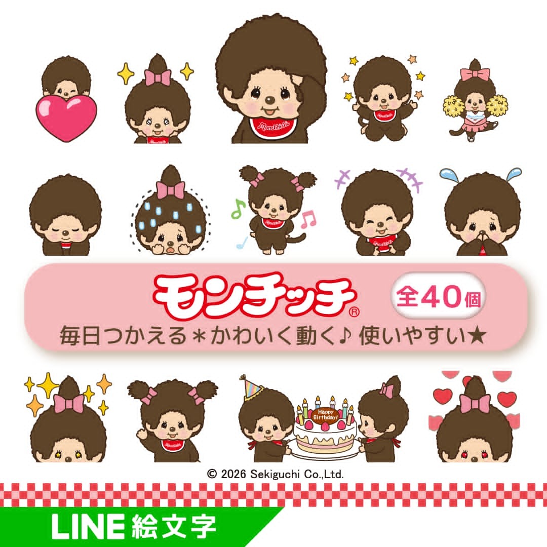 “蒙奇奇”的LINE动态表情