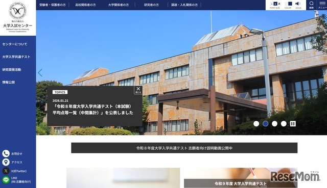 大学入学考试中心