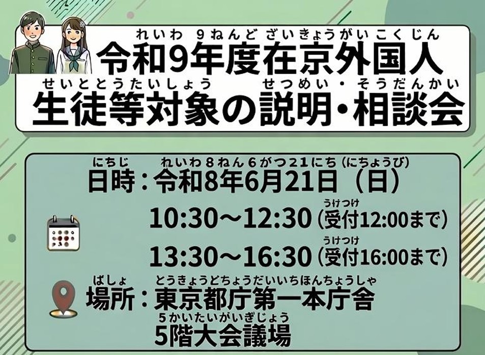 2027年度面向在京外国学生等的说明会及咨询会