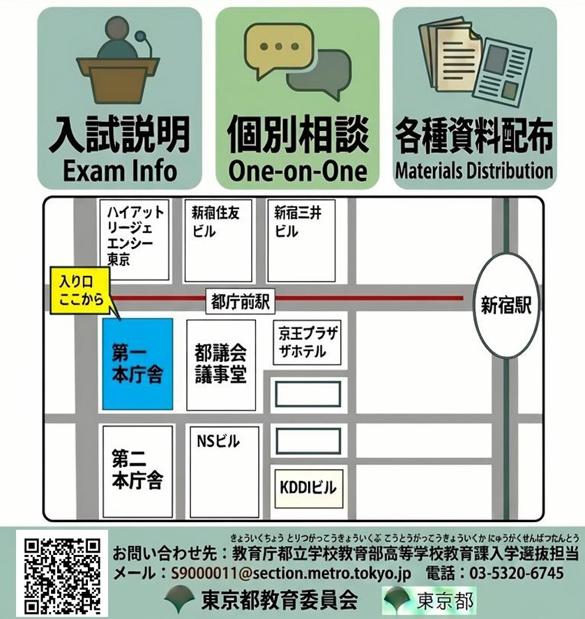 2027年度面向在京外国学生等的说明会及咨询会