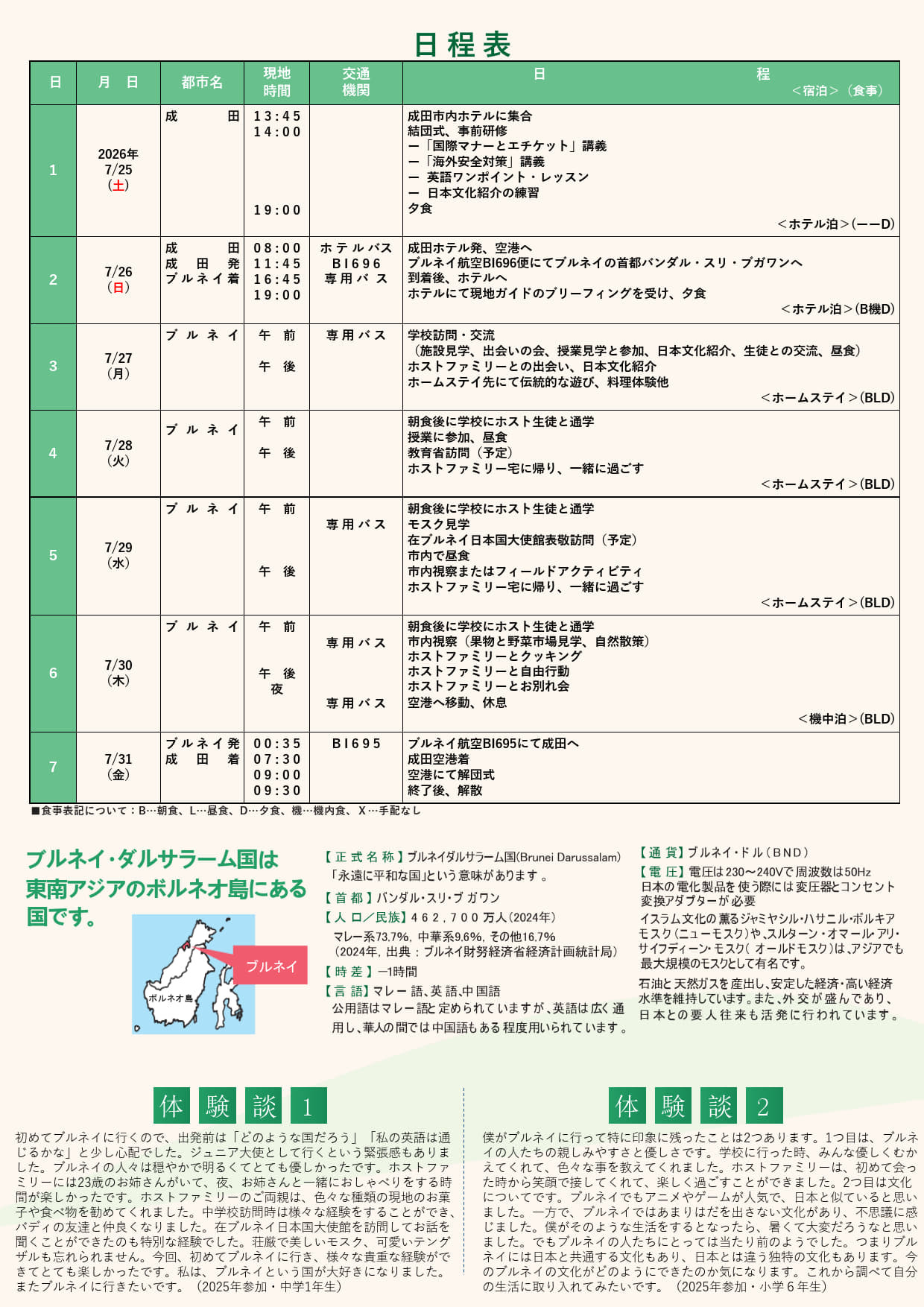 日程表