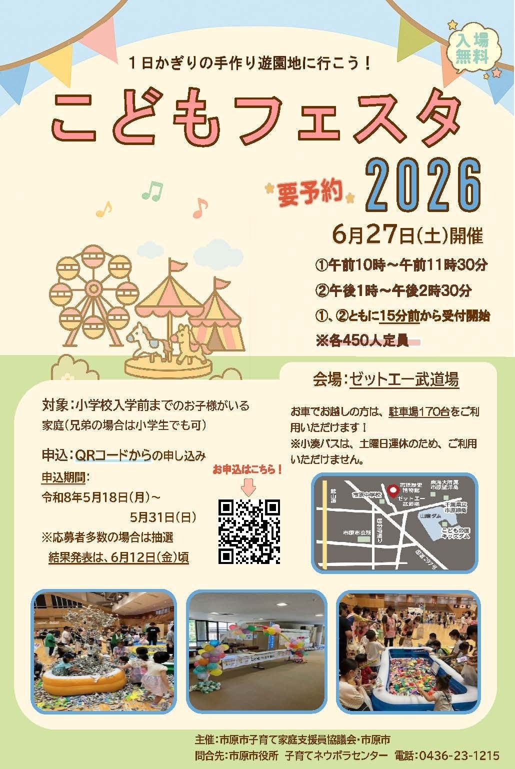 2026年儿童节宣传单