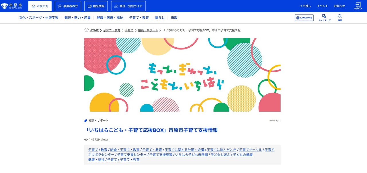 “市原儿童与育儿支援BOX”市原市育儿支援信息